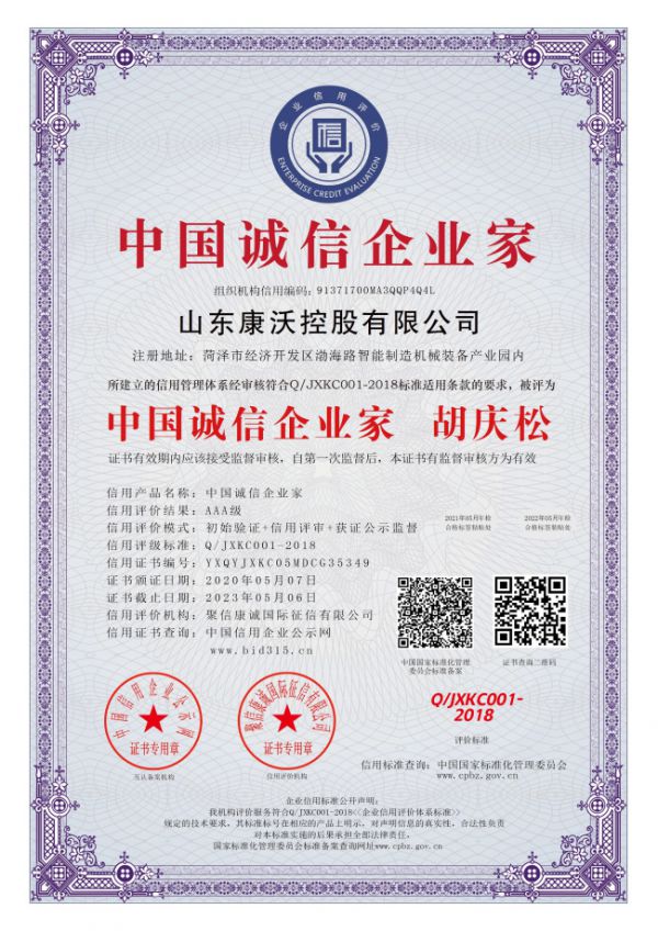 中国诚信企业家
