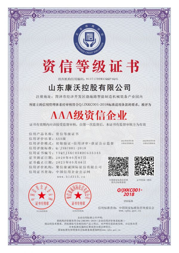 AAA级资信企业