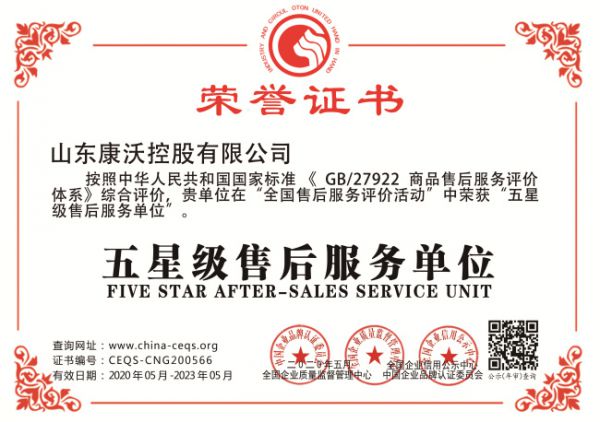 五星级售后服务单位
