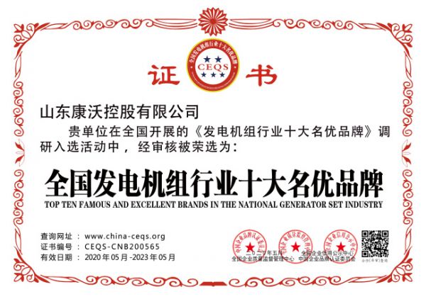 全国发电机组行业十大名优品牌