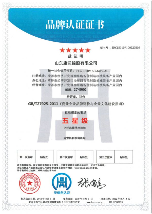 五星级品牌认证证书