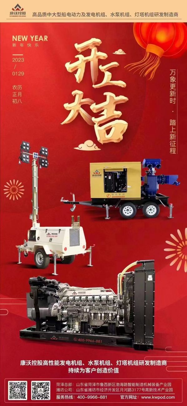 康沃控股开工大吉！“兔”飞猛进冲冲冲