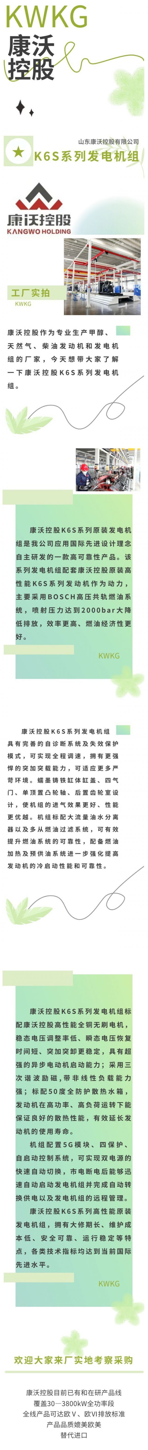 康沃控股K6S系列发电机组